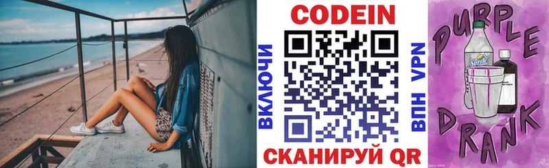 Кодеиновый сироп Lean Purple Drank Туринск